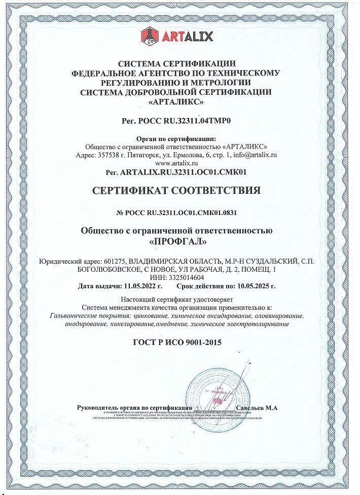 Сертификат соответствия на гальванические покрытия